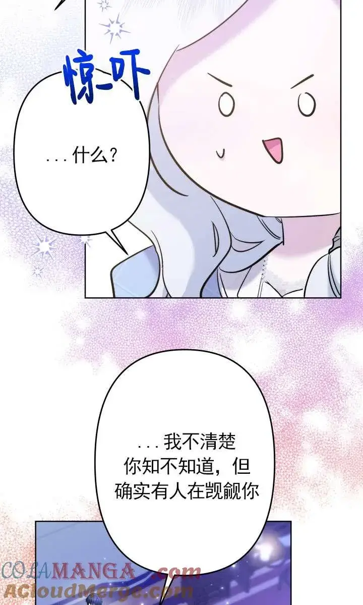 《姐姐要好好抚养妹妹》第44话图21