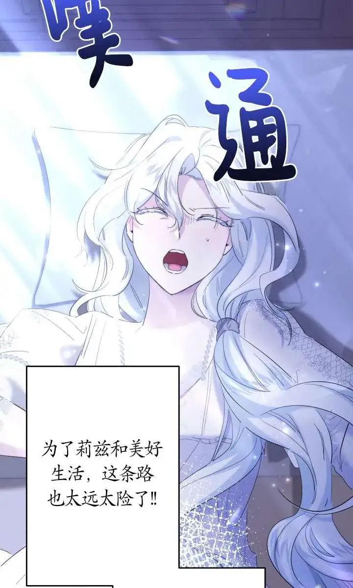 《姐姐要好好抚养妹妹》第44话图3