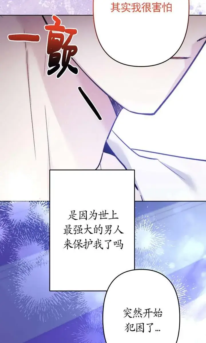《姐姐要好好抚养妹妹》第44话图32