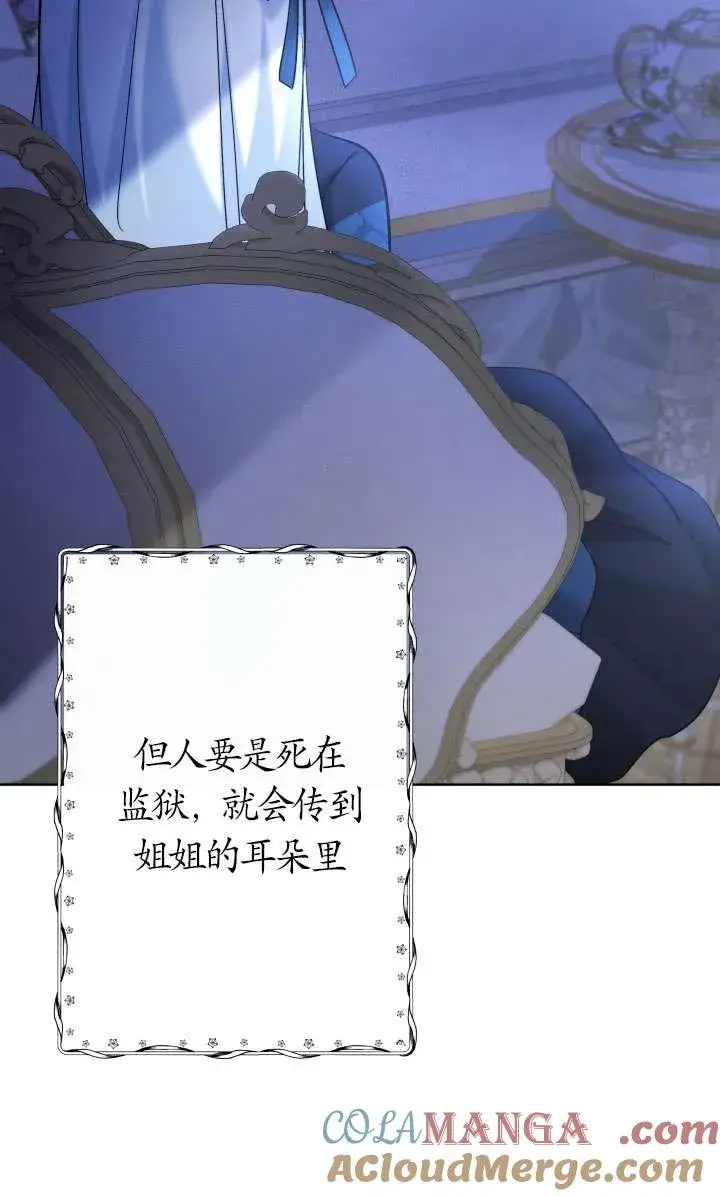 《姐姐要好好抚养妹妹》第44话图45