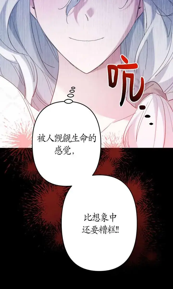 《姐姐要好好抚养妹妹》第44话图6