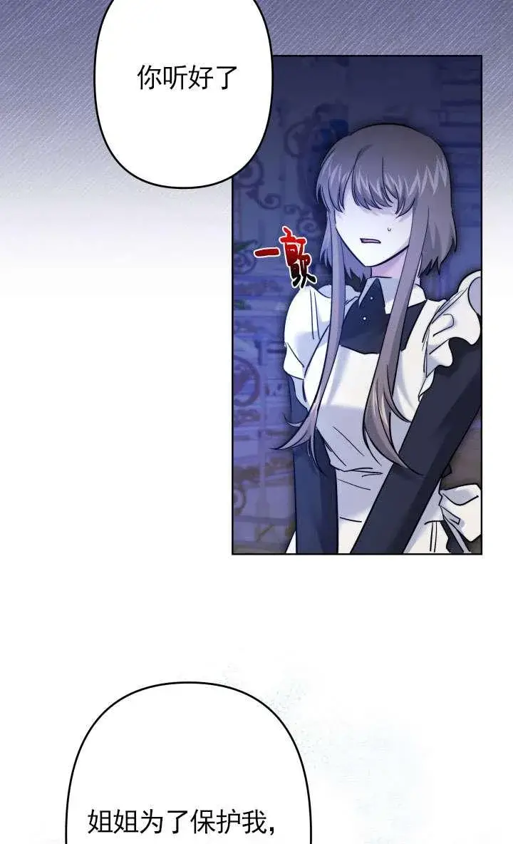 《姐姐要好好抚养妹妹》第44话图62