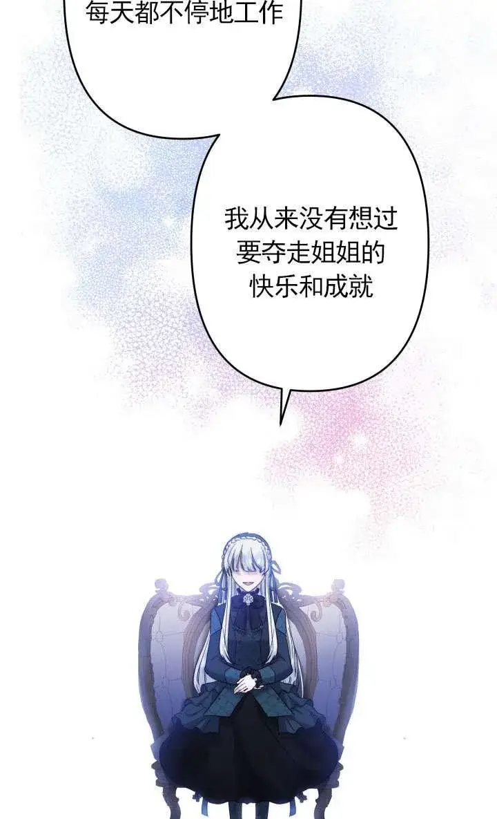 《姐姐要好好抚养妹妹》第44话图63