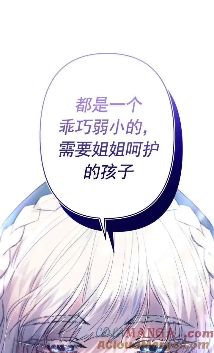 《姐姐要好好抚养妹妹》第44话图65