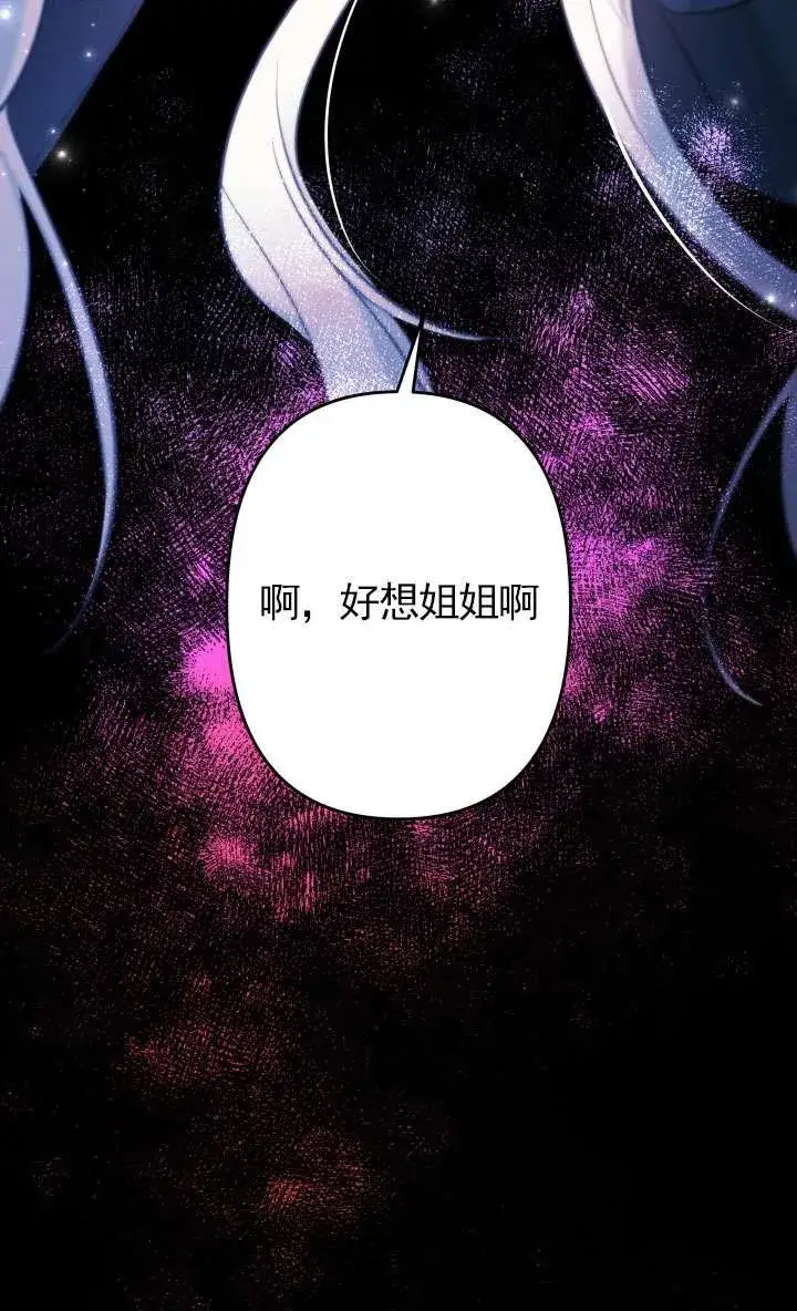 《姐姐要好好抚养妹妹》第44话图67