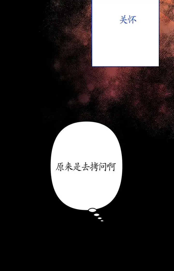 《姐姐要好好抚养妹妹》第44话图83