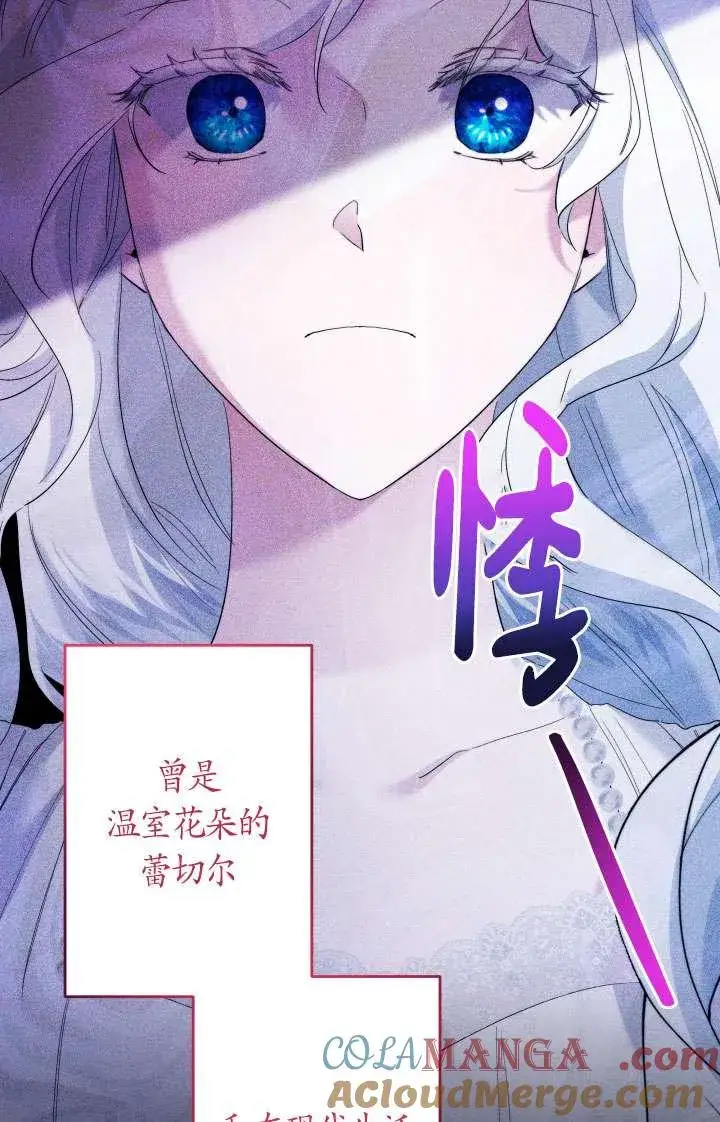 《姐姐要好好抚养妹妹》第44话图85