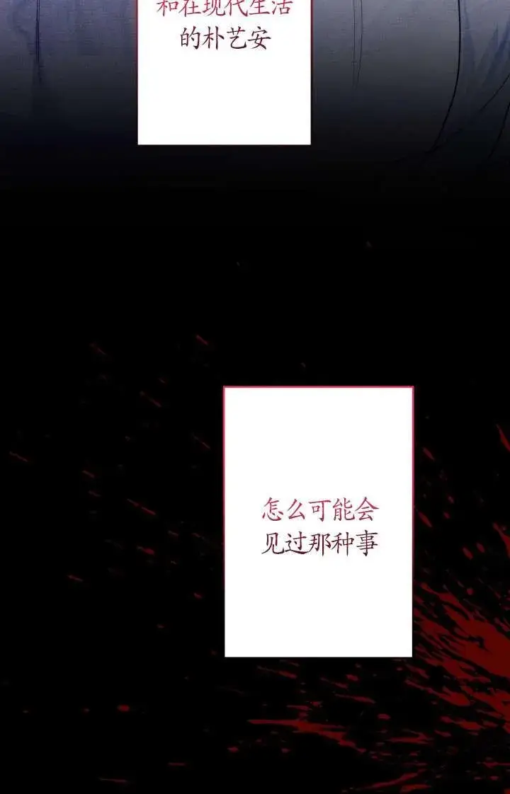 《姐姐要好好抚养妹妹》第44话图86