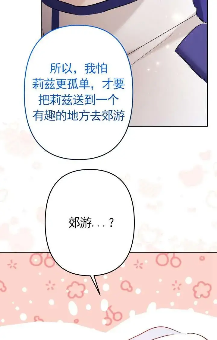 漫画《姐姐要好好抚养妹妹》第45话第131张图