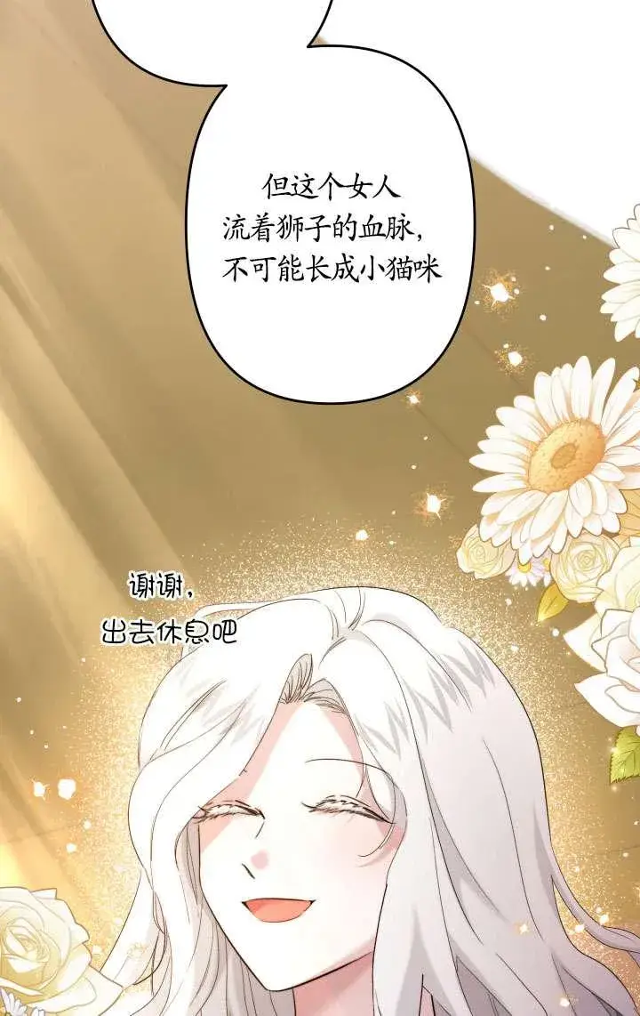 漫画《姐姐要好好抚养妹妹》第45话第39张图
