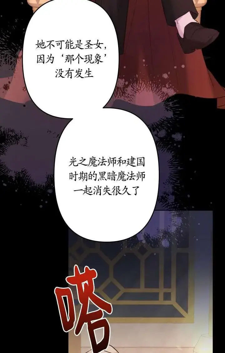 漫画《姐姐要好好抚养妹妹》第45话第79张图