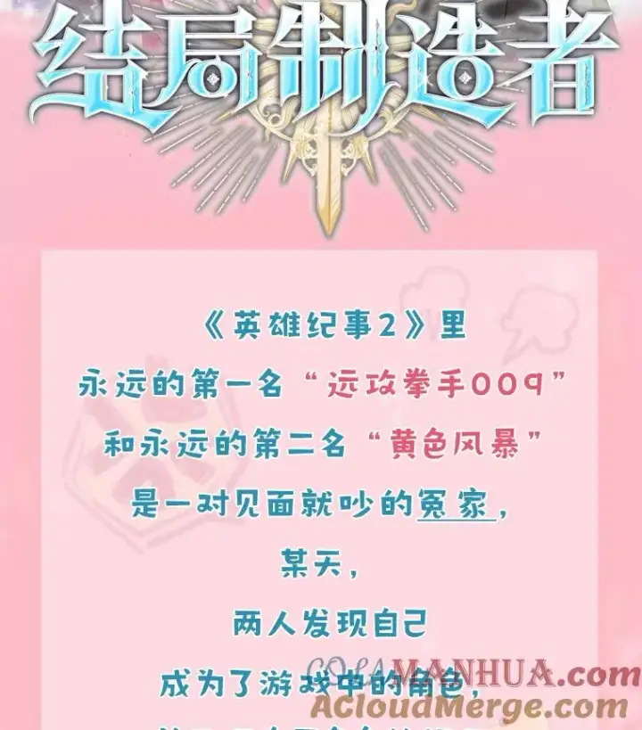 漫画《结局制造者》新作来袭第2张图
