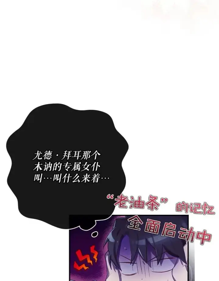 漫画《结局制造者》1.变身第102张图