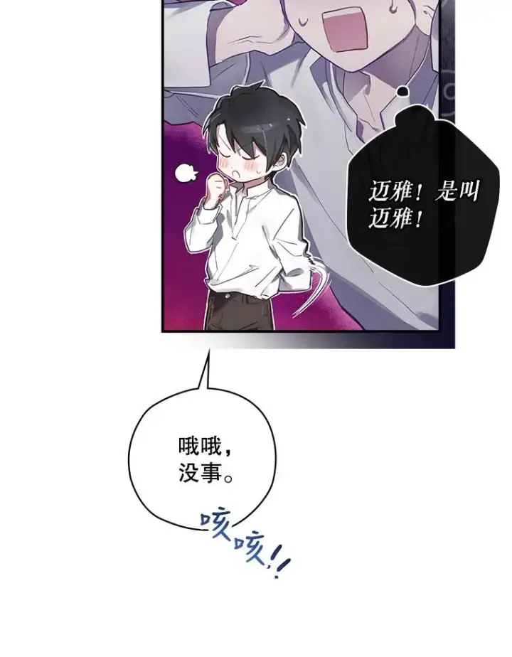 漫画《结局制造者》1.变身第103张图