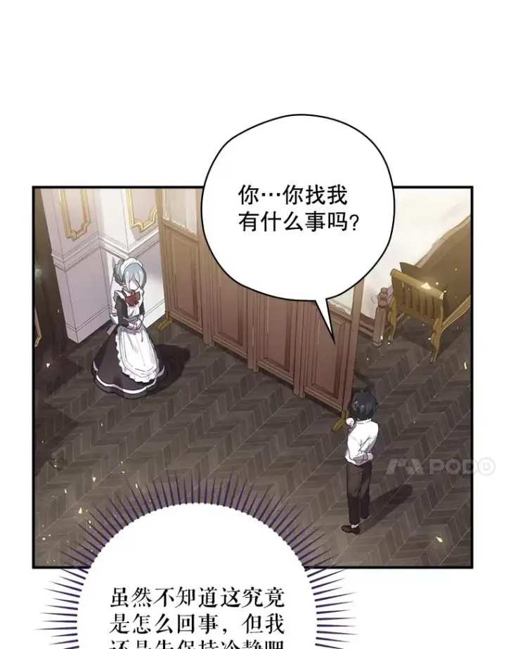 漫画《结局制造者》1.变身第104张图