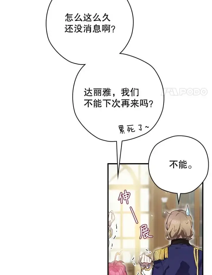 漫画《结局制造者》1.变身第111张图