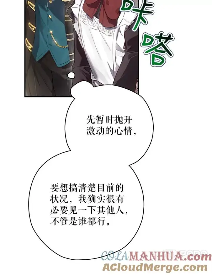 漫画《结局制造者》1.变身第117张图