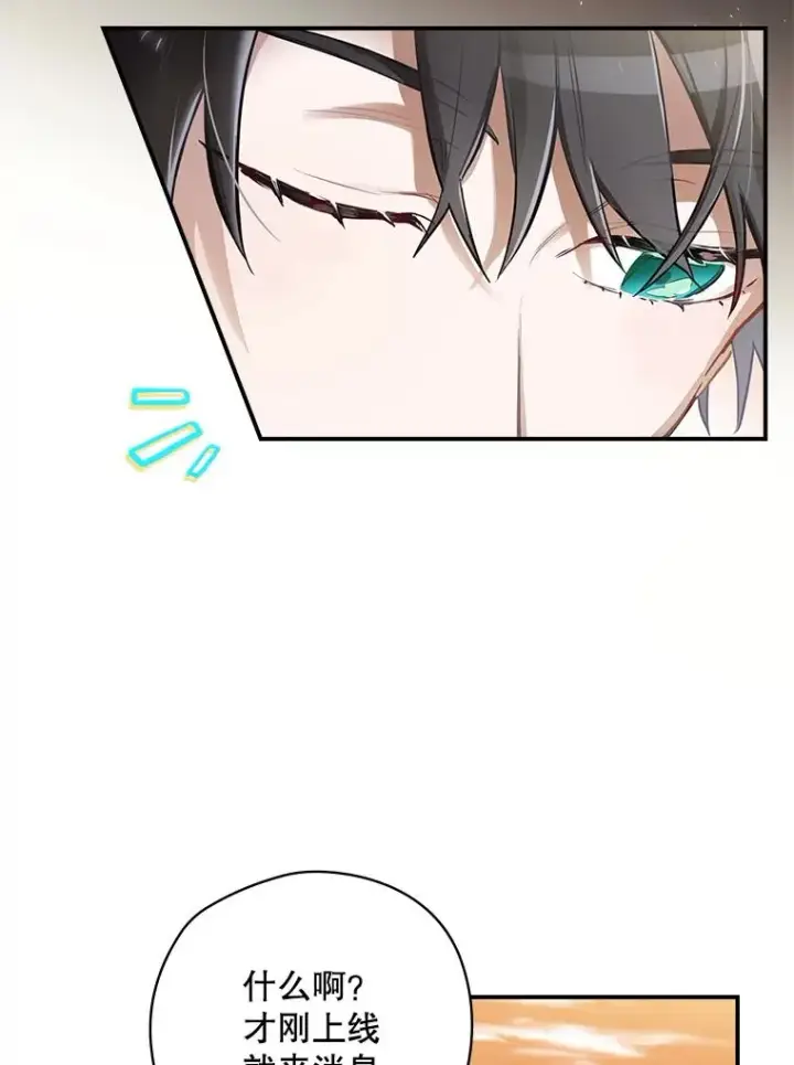 漫画《结局制造者》1.变身第12张图