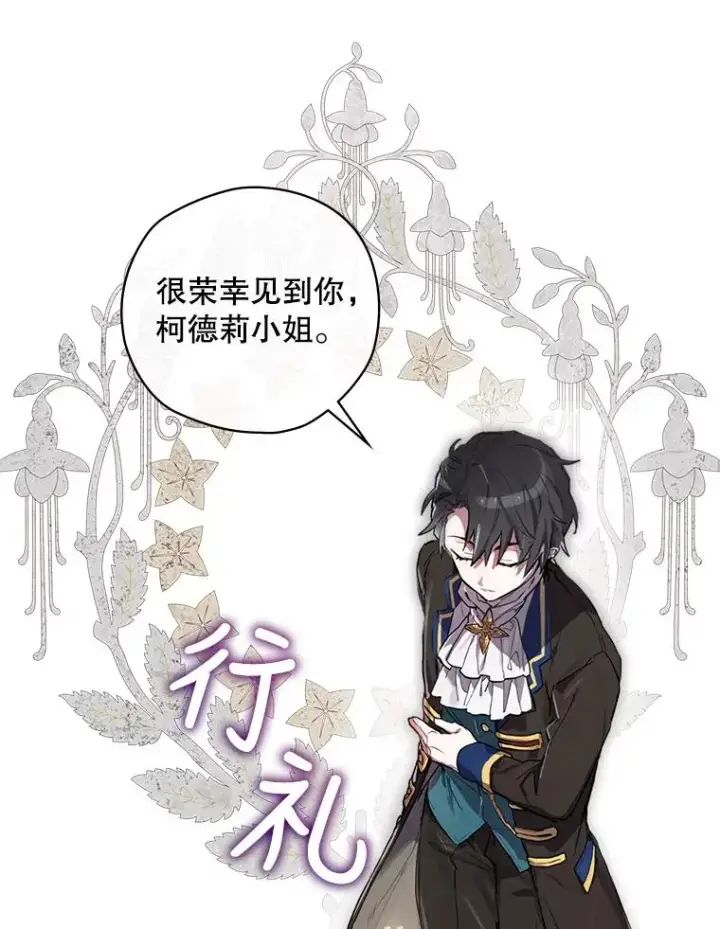 漫画《结局制造者》1.变身第120张图