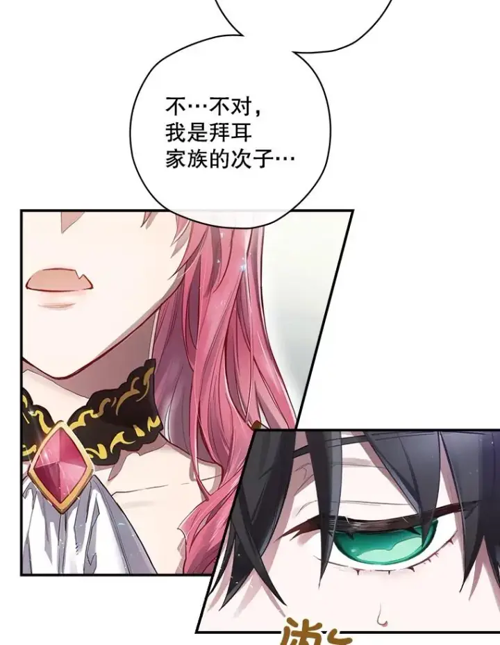 漫画《结局制造者》1.变身第122张图