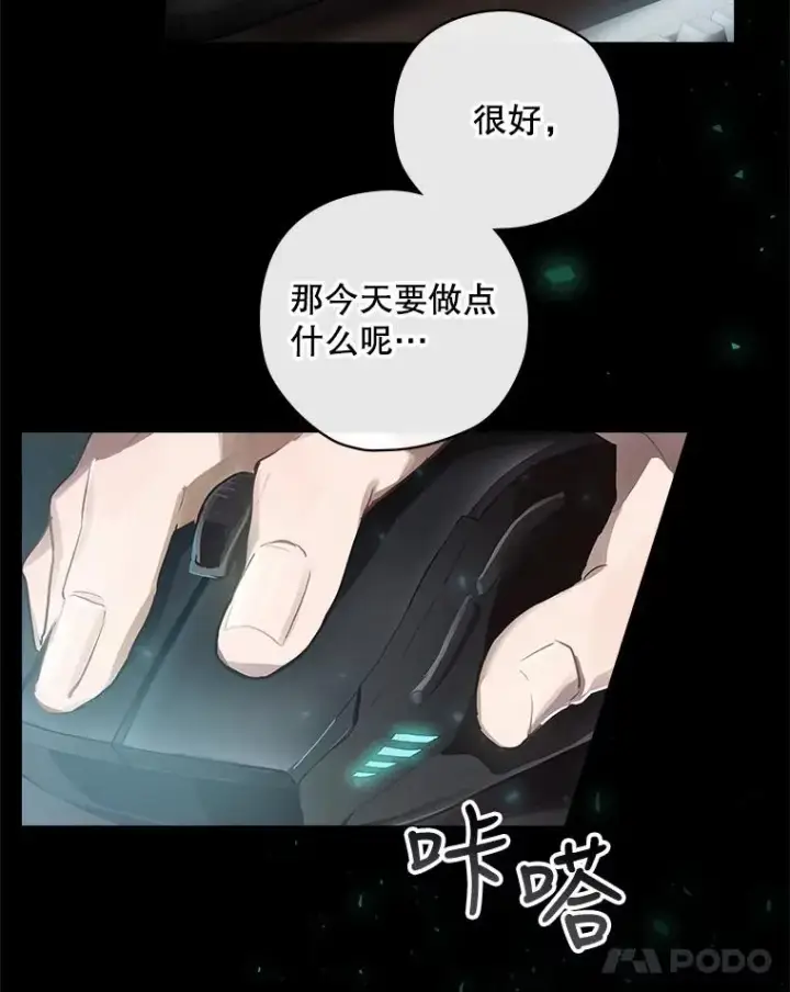 漫画《结局制造者》1.变身第18张图