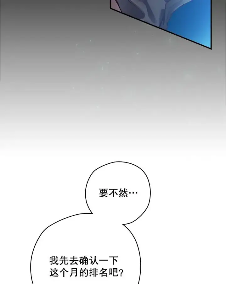 漫画《结局制造者》1.变身第23张图