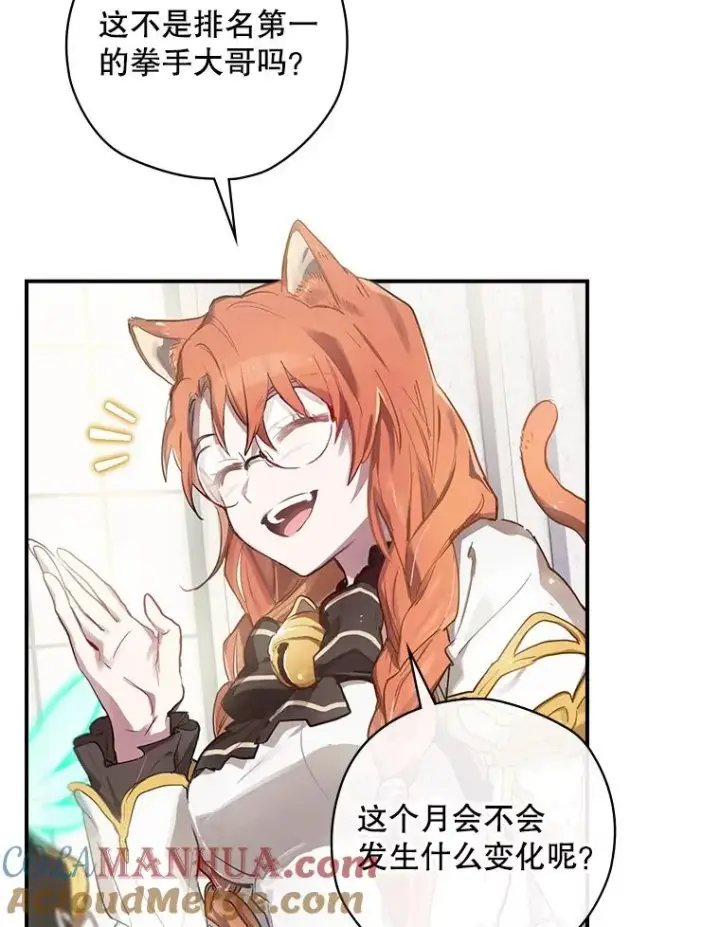 漫画《结局制造者》1.变身第37张图