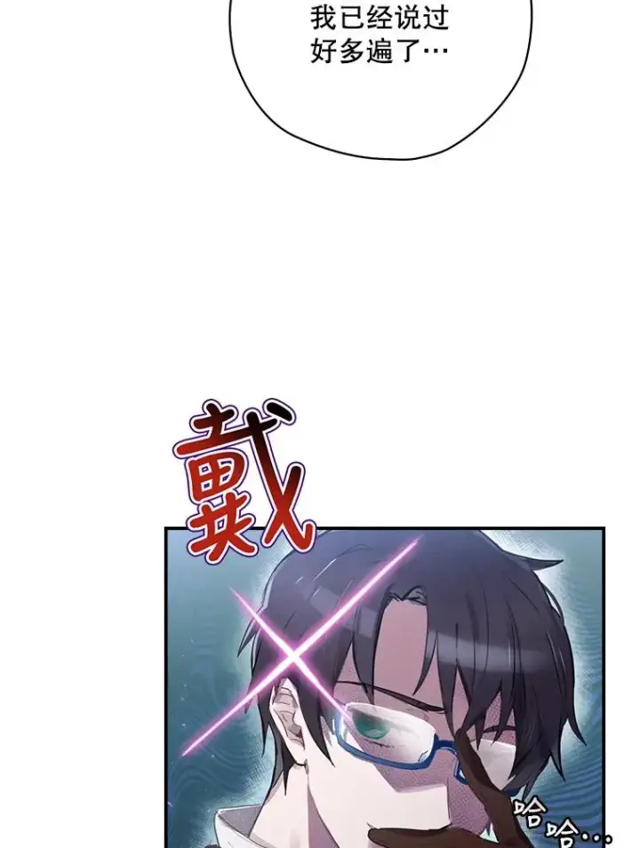 漫画《结局制造者》1.变身第43张图
