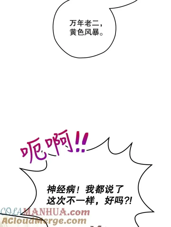 漫画《结局制造者》1.变身第45张图