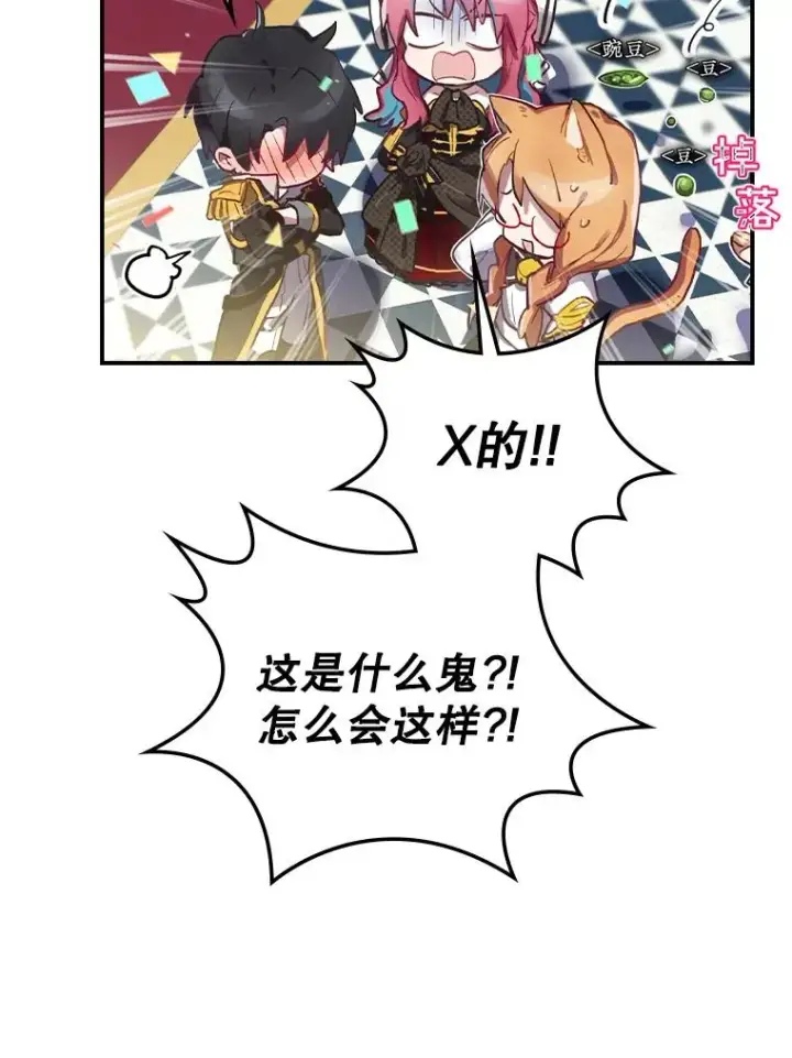 漫画《结局制造者》1.变身第52张图