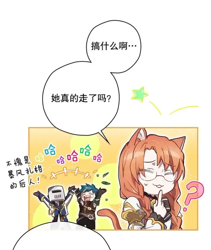 漫画《结局制造者》1.变身第59张图