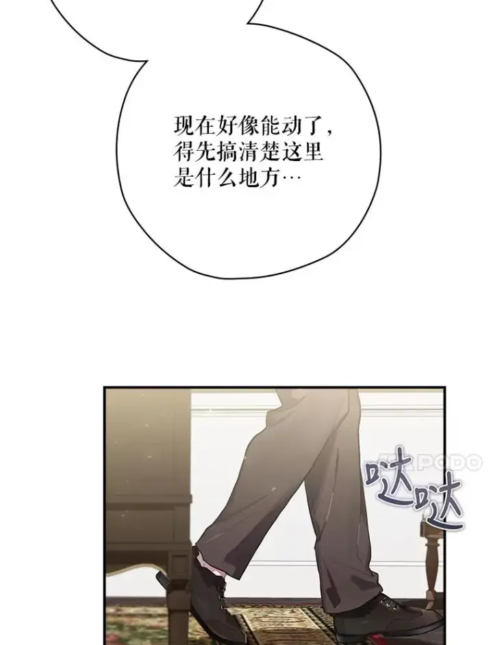 漫画《结局制造者》1.变身第74张图
