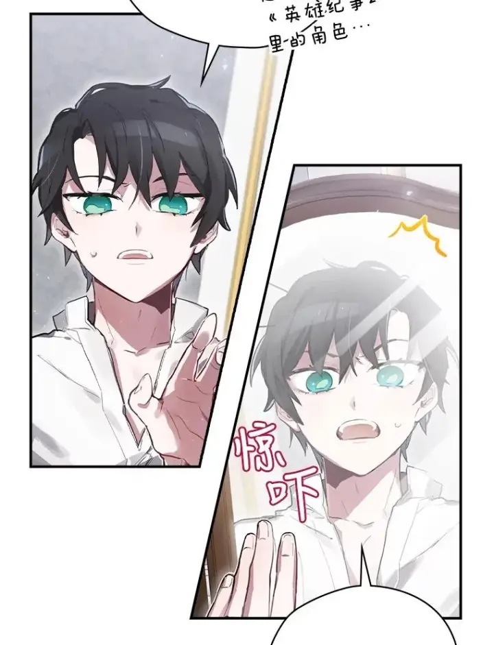 漫画《结局制造者》1.变身第79张图