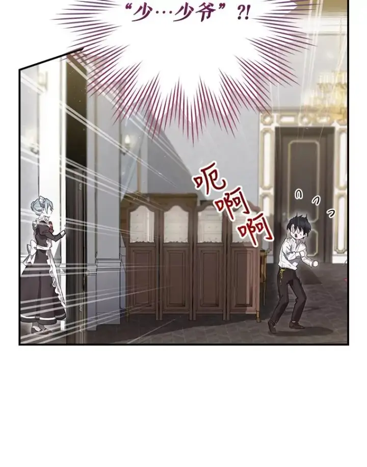 漫画《结局制造者》1.变身第95张图
