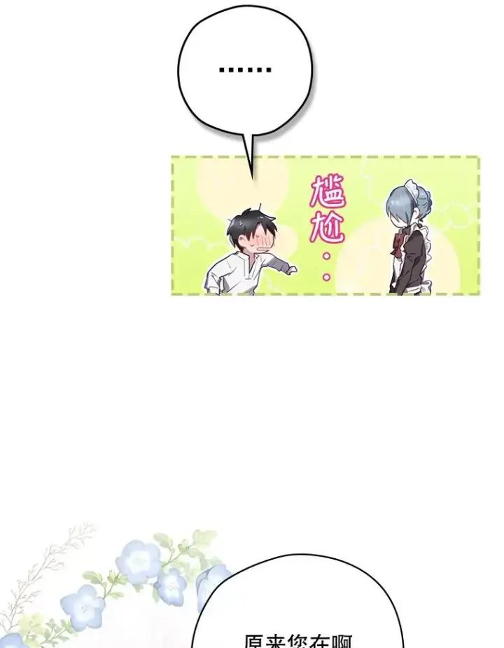 漫画《结局制造者》1.变身第99张图