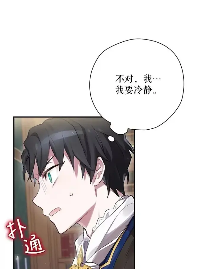 漫画《结局制造者》2.游戏变现实第10张图