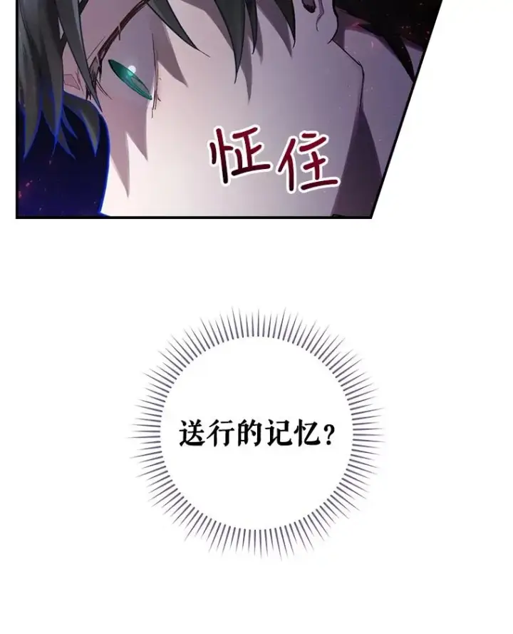 漫画《结局制造者》2.游戏变现实第103张图