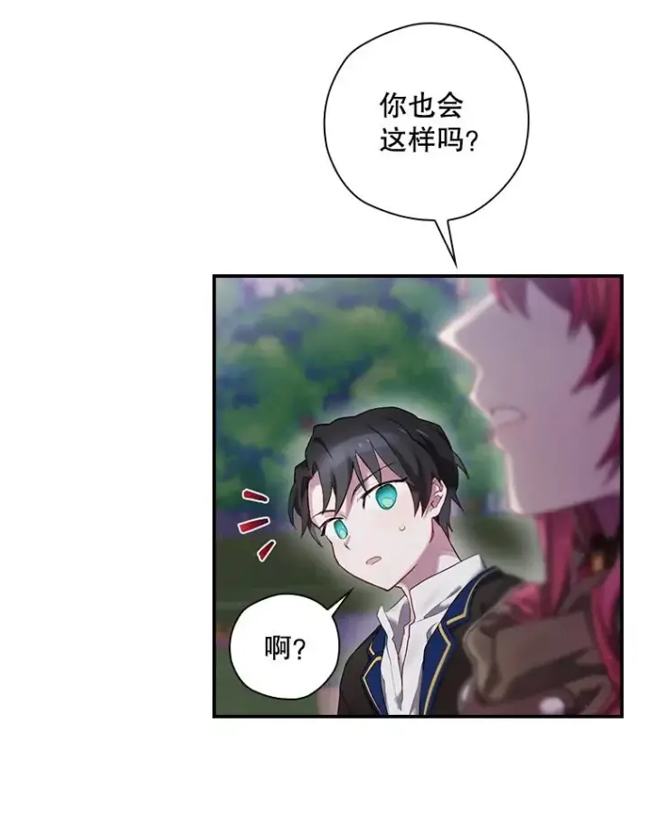 漫画《结局制造者》2.游戏变现实第104张图
