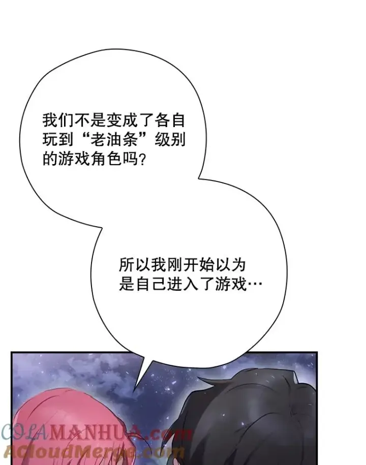 漫画《结局制造者》2.游戏变现实第105张图