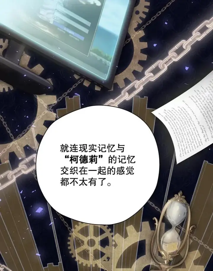 漫画《结局制造者》2.游戏变现实第108张图