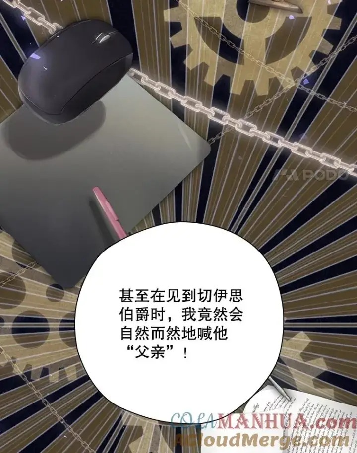漫画《结局制造者》2.游戏变现实第109张图