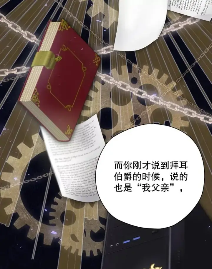 漫画《结局制造者》2.游戏变现实第110张图