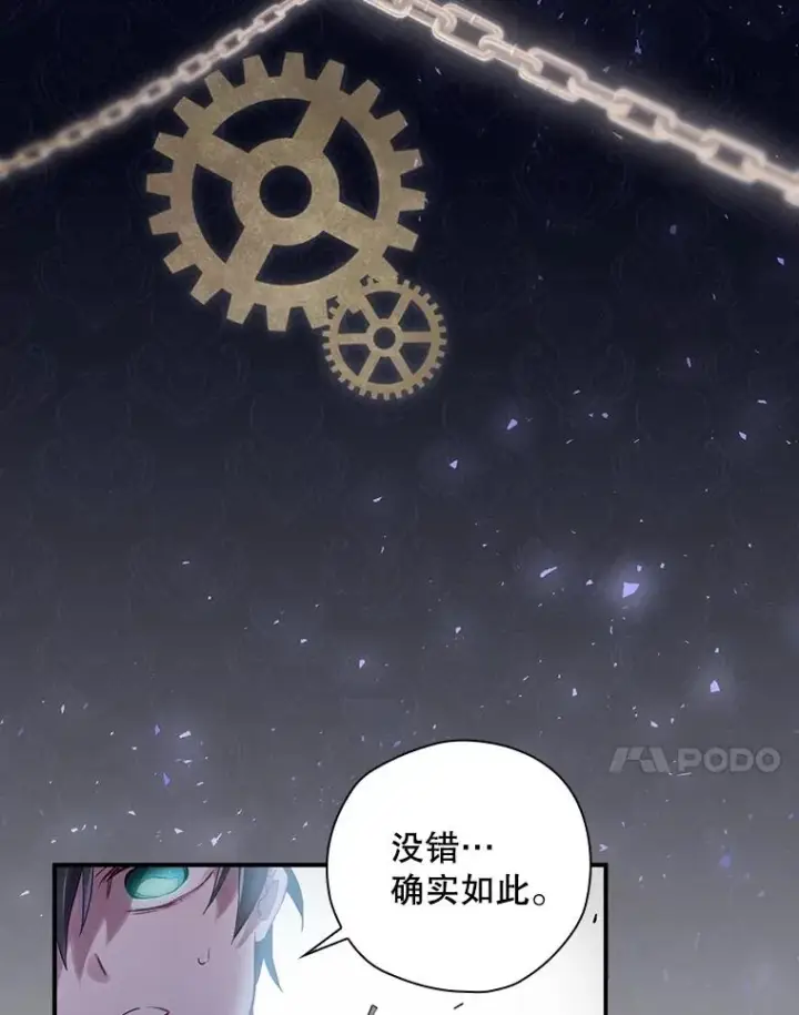 漫画《结局制造者》2.游戏变现实第112张图