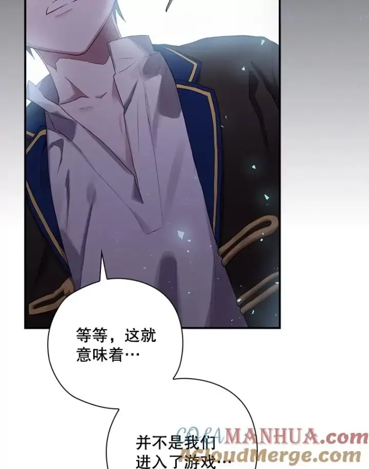 漫画《结局制造者》2.游戏变现实第113张图