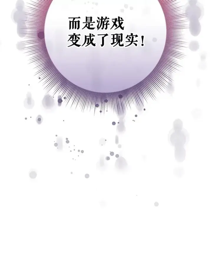 漫画《结局制造者》2.游戏变现实第115张图
