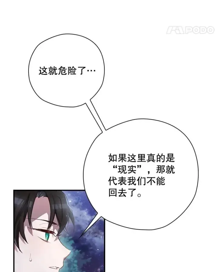 漫画《结局制造者》2.游戏变现实第116张图