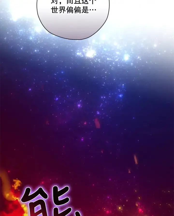 漫画《结局制造者》2.游戏变现实第118张图