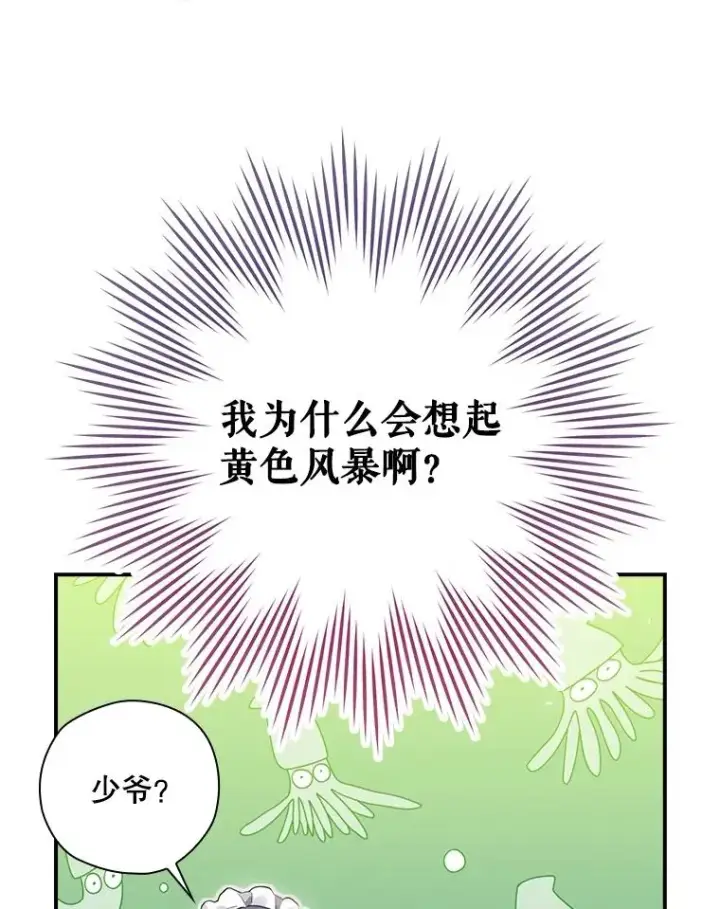 漫画《结局制造者》2.游戏变现实第14张图