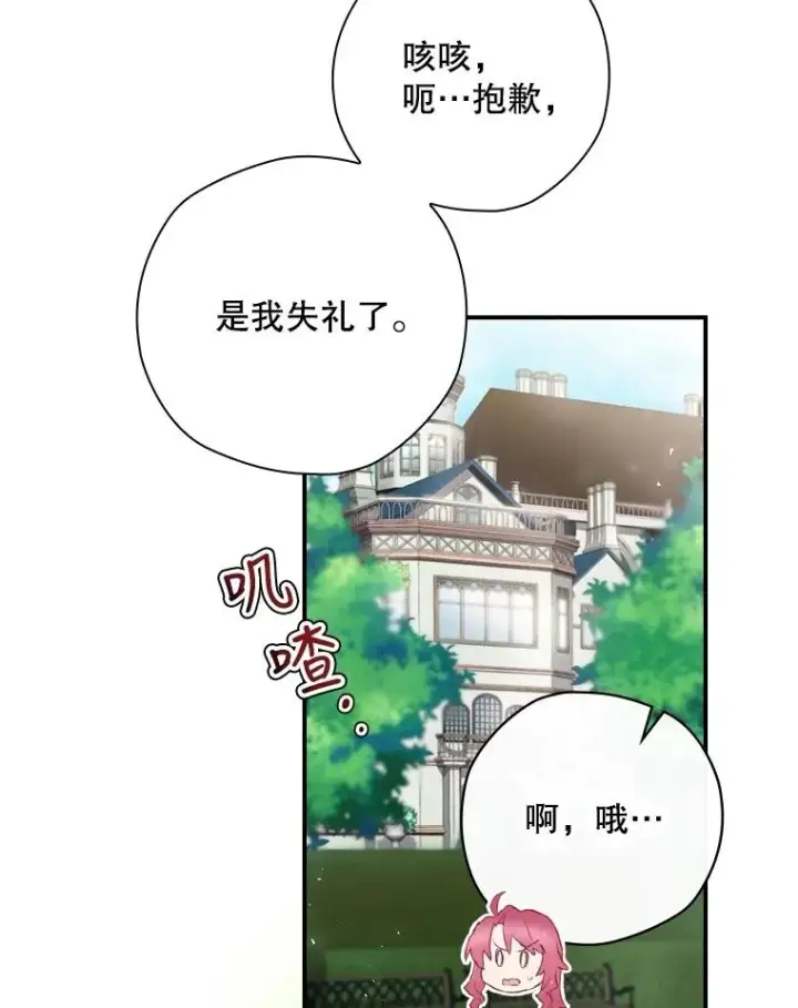 漫画《结局制造者》2.游戏变现实第16张图