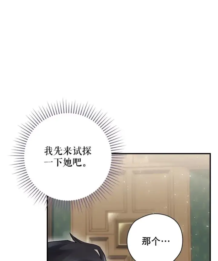 漫画《结局制造者》2.游戏变现实第20张图